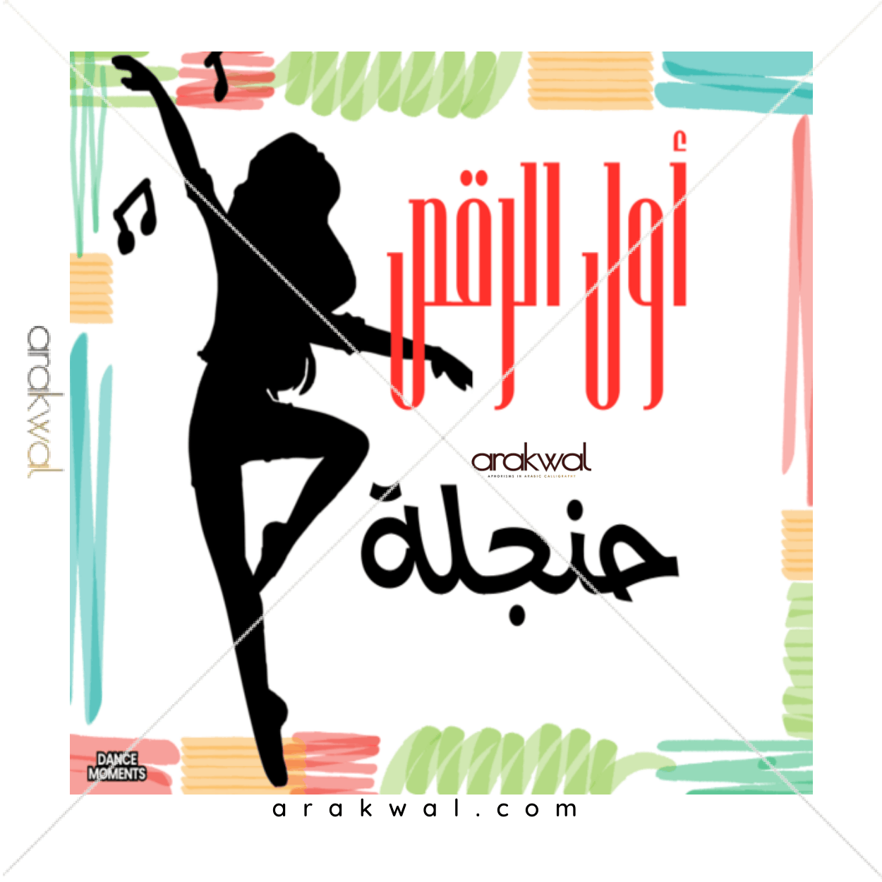 Arabic proverb design: It's the little things that matter